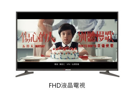 FHD液晶電視